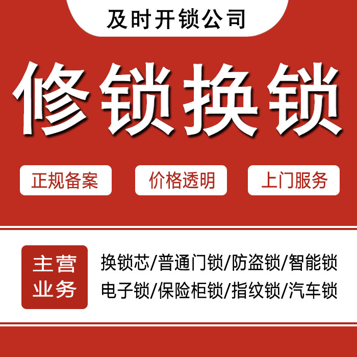 天水清水县24小时上门 [开锁换锁修锁] 防盗门·保险柜·汽车锁